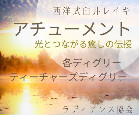 光とつながる癒しのレイキを伝授します 自分も大切な人も癒せるエネルギーを体感できます イメージ1