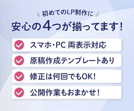 原稿作成から公開まで！初めてのLP制作を応援します ＼特別価格 残1名様／デザイン～公開まで一貫対応 イメージ2