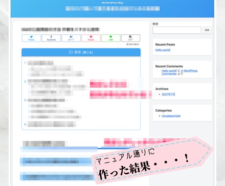 WordPressブログの作り方 をお伝え致します マニュアルの通り作業するだけで、あなたもブロガーになれる！ イメージ2