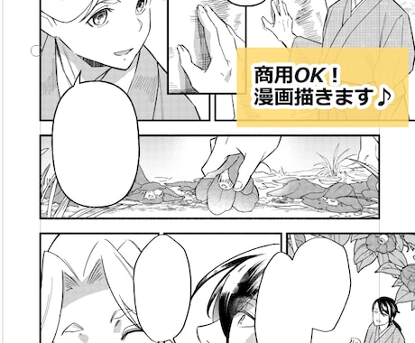 商業経験のあるプロが漫画描きます ネームから作画までお受けします！ イメージ1