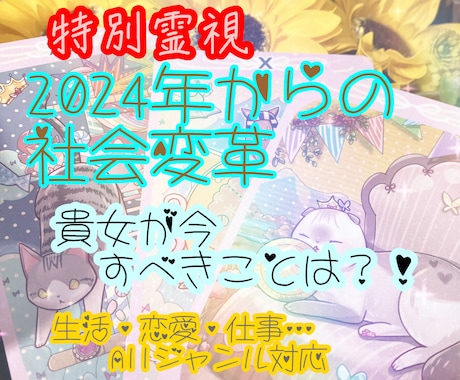 緊急です！2025年までの未来霊視します 多くの方に知ってもらいたい！大きく変わる近未来の貴方へ イメージ1