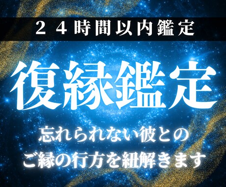 復縁鑑定｜別れたあの人とのご縁の可能性を鑑定します 諦めきれない彼とのご縁の行方を深影霊視で静かに紐解きます イメージ1