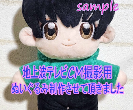 企業様商用可 ぬいぐるみ オリジナル 製作します イメージ1