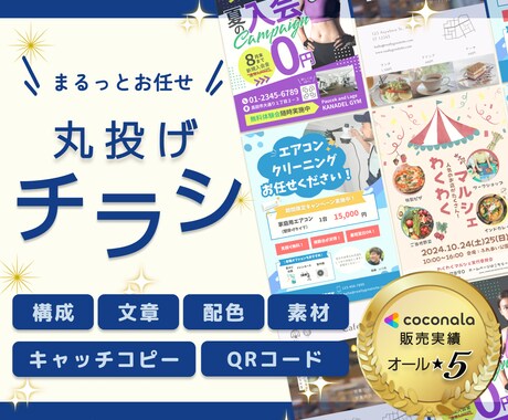 原稿なしでOK！高画質で訴求力高いチラシを作ります 元ヤフー社員にまるっとお任せ！集客・信頼に繋がるチラシ作成！ イメージ1