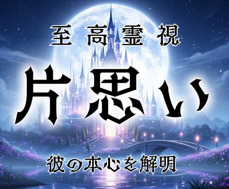 あの人が本当はどう思っているかハッキリさせます 曖昧な態度の本当の意味を解き明かします イメージ1