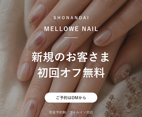 サロン・お店のSNS画像・バナーを作ります ネイル・整体など個人サロン専門／1枚3,000円 イメージ2