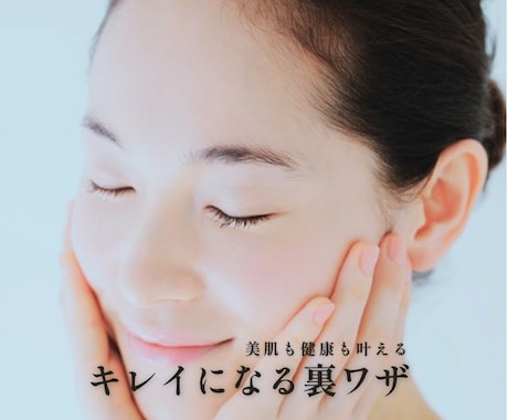 美味しく食べて健康的な美肌を作る簡単な方法教えます 張りのあるすべすべ美肌が手に入る 老けない調理法を伝授 イメージ1
