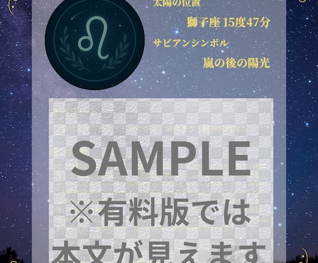 サビアンであなたの使命を読みます 使命を読み解く文章をお届けします イメージ2