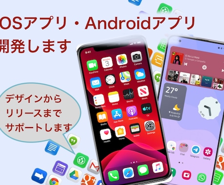 iOS・Androidアプリ開発をお手伝いします イメージをカタチに。デザインからリリースまでサポートします イメージ1