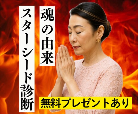 貴方の魂はどこから来たのか｜スターシード鑑定します なぜか生きづらい、居場所がないように感じる...その理由 イメージ1