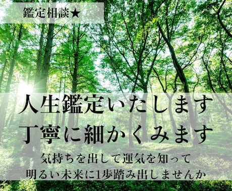 進むべき道！選択に自信が持てます人生鑑定します 今までと同じ生活でも毎日が充実していきます。 イメージ1