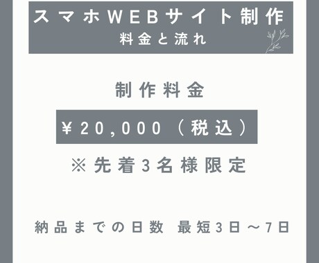 先着3名様！スマホ特化の見やすいサイト作ります 個人・飲食店様向け！名刺代わりのサイトを格安・最短3日で制作 イメージ1