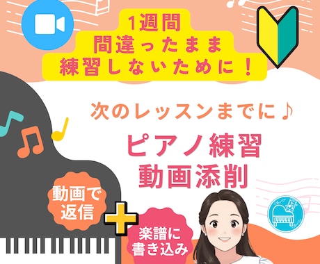 次のレッスンまでに♪ピアノ練習を動画添削します 1週間、間違ったまま練習しないために♪ イメージ1