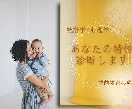 初回ワンコイン✨あなたの特性鑑定します 統計学に基づいた鑑定で人間関係をもっと楽に♥ イメージ1