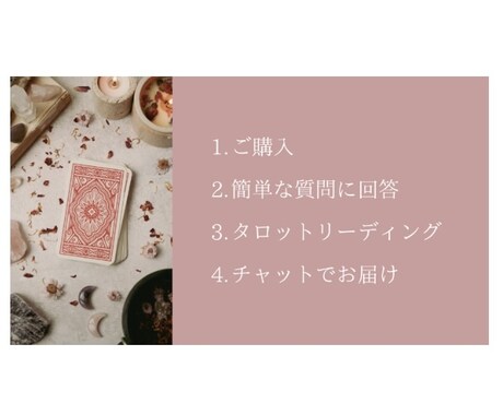 あなたの心の状態を整えるタロット占いをします 未来を当てるのではなく、今の自分を整えるための占い イメージ2