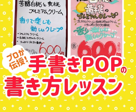 プロの手書きPOPライターがPOPの書き方教えます 手描きポップレッスンで作りたいPOP一緒に作ってみませんか？