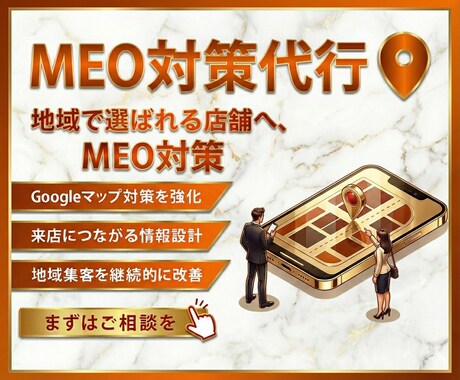 GoogleマップのMEO対策を支援します 初期設定から投稿・口コミ対応まで一括対応 イメージ1