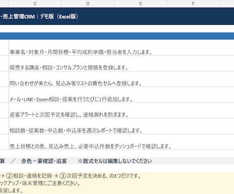 講師・コンサルの申込・顧客管理をExcel化します Excel納品|申込・面談・売上を一元管理 イメージ2