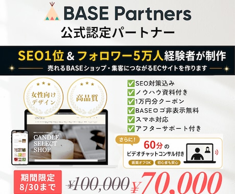 SEO1位経験者がBASEでECサイトを制作します イメージ1