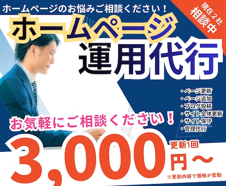 ホームページの更新・問題を解決します サイトの更新で困っていることがあれば何でもご相談ください イメージ1