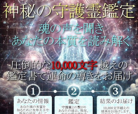 守護霊が伝える人生を導く神秘の言葉を授けます 守護霊が示す未来の光-運命の道を明らかにする霊導鑑定 イメージ1