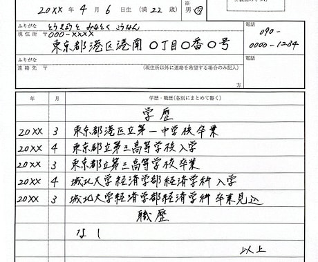 採用担当に伝わる美文字　履歴書を丁寧に代筆します 人数限定！モニター価格でご提供いたします イメージ2