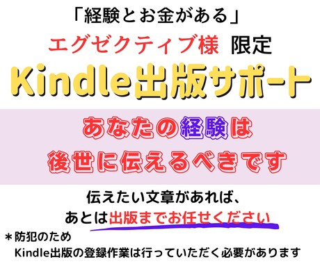 Kindle出版サポートをいたします エグゼクティブ様限定です。1から出版までサポートします。 イメージ1
