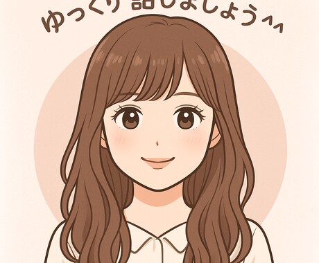 男性も女性も愚痴、相談聞きます 心のデトックス、ここでしませんか？ イメージ1