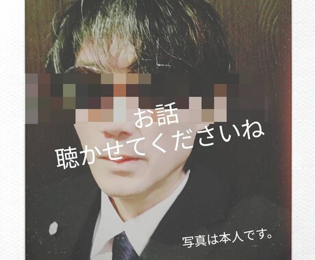 その話なら、私が聴きます。おじさんが…ただ聞きます 誰にも言えない事もあります!ア・ナ・タの話聴かせて頂きます イメージ2