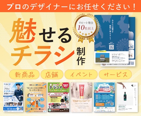 格安でセンスのいいチラシやポスターを制作します イメージ1