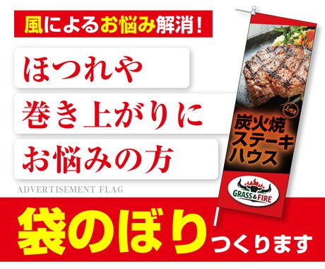 強風対策！オリジナル袋のぼりを制作します 風によるお悩みを解消する2辺袋加工＋三巻縫製仕様のぼり イメージ1