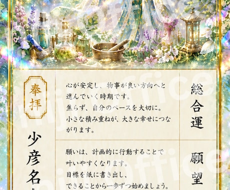 八百万神⭐︎おみくじに「気」を込めて運気改善します ある気を込めると霊符や護符代わりになる運気上昇レアお守り イメージ2