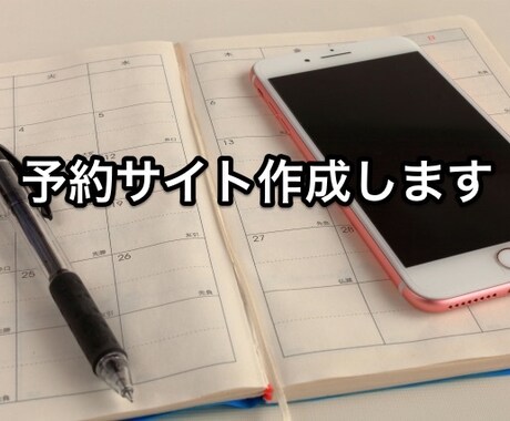 予約サイトの初期設定をします 店舗ビジネスをしてる方は必見！24時間365日受付が可能に イメージ1