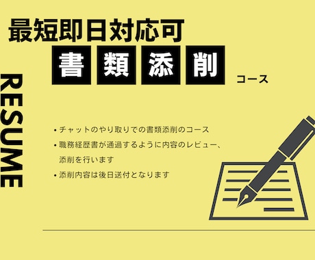 就職・転職の応募文章を最短即日中に添削いたします 採用担当の目を引くような文章にアップグレードいたします イメージ1