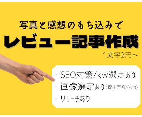 かんたんな写真撮影◎商品レビュー記事を作成します リアルな写真と感想でコンテンツが賑わう！SEO対策あり◎ イメージ1