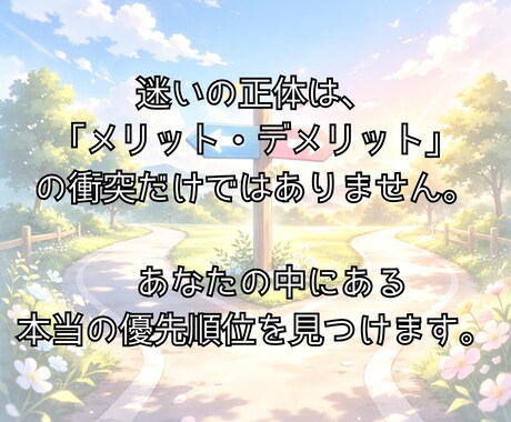 どっちがいいか決められない、迷う理由を仕分けます どっちがいいか決められない、 優柔不断を仕分けます イメージ2