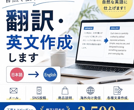 日本語を「自然で伝わる英語」にします 用途や相手に合わせて自然な表現に整えます。 イメージ1