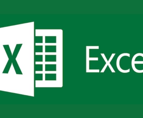 EXCELの基本的な使い方、よく使う関数教えます 関数に自信の無い方、基礎的な関数教えます。 イメージ1