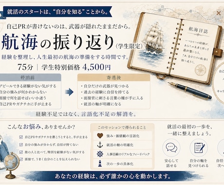 人事12年｜就活の強みを見つけ自己PRにつなげます あなたの経験は、まだ言葉になっていないだけかもしれません イメージ1