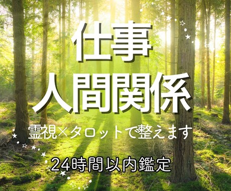 霊視タロットで職場の人間関係と仕事の未来を視ます 職場の不安・転職の迷い｜停滞を抜けるためのメッセージをお届け イメージ1
