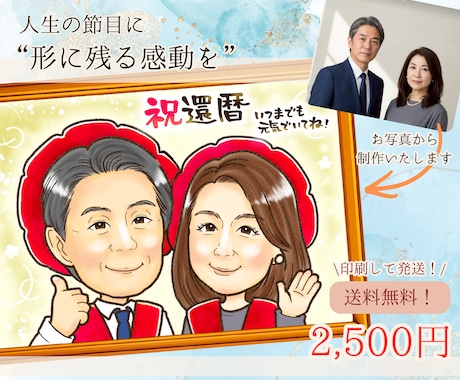 印刷代＆送料無料！華やかな似顔絵お描きます イメージ1
