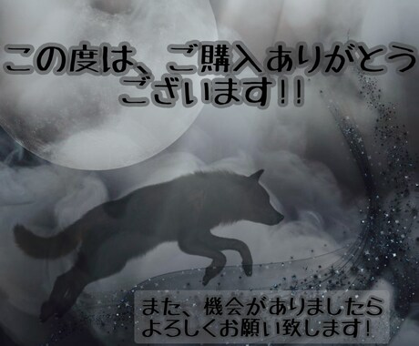 狼と月のThank youカード3枚セットます 魂を導く月と狼 癒しと祈りThank youデータカード イメージ2