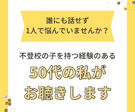 学校へ行きたくない？聞いていいの？一緒に考えます 子供に聞きたいけど聞けない。不安な気持ちを話してみませんか？ イメージ1