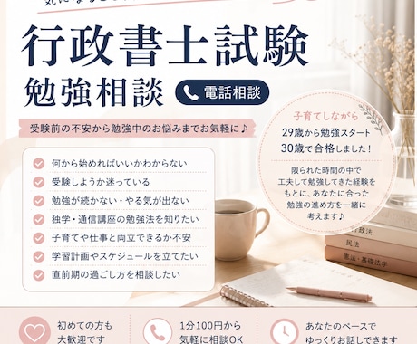 行政書士試験の勉強相談にのります 行政書士試験の受験前の不安から勉強中のお悩みまでお気軽に♪ イメージ1