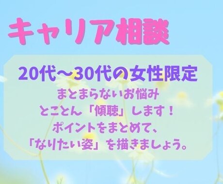 お仕事に関するお悩みをお伺いします 転職・就職・キャリアアップなどについてカウンセリング♪ イメージ1