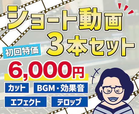 初回限定 3本のSNS投稿用ショート動画を作ります ショート動画の【お得なお試しパック】 イメージ1