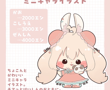 ミニキャライラスト描きます かわいいあなたのおとも！ミニキャライラスト！ イメージ1