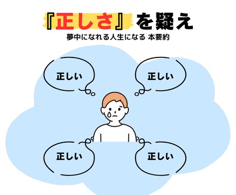 雑談しながら”本当の自分”を見つけます 『自分を否定するのではなく、受け入れる』 雑談、自己理解 イメージ2