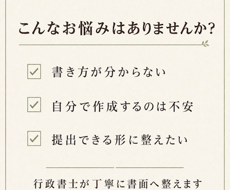 ご家族の想いを形にする遺産分割協議書を作成します 行政書士がご家族の合意を正確で安心できる書面に整えます イメージ2