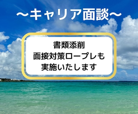 20〜40代女性限定:転職の悩みをサポートします 書類添削、面接対策ロープレやカードセラピーで転職をサポート イメージ1
